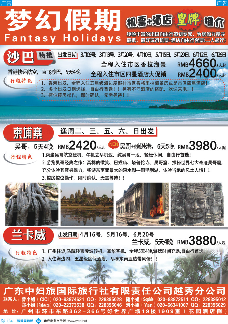 b彩134  梦幻假期--机票+酒店专版