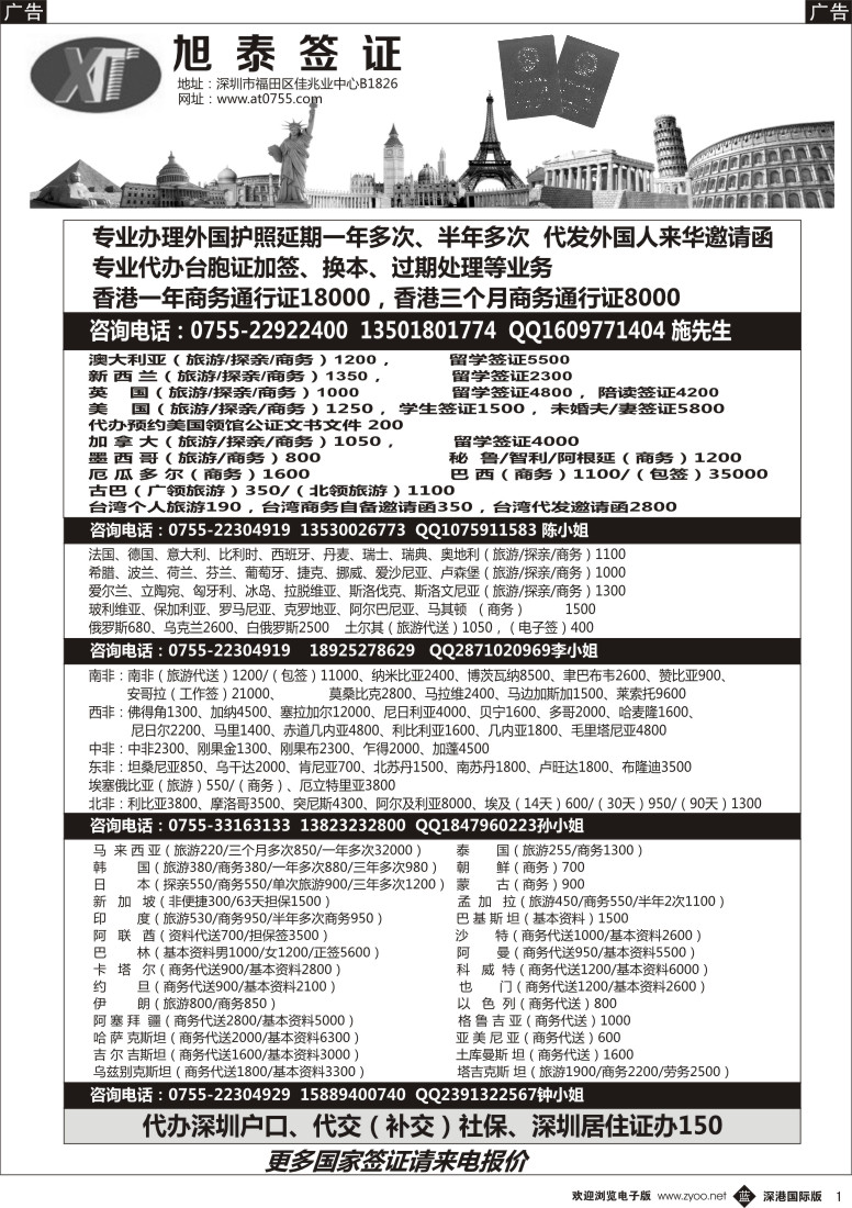 b黑001  旭泰商务—各国签证 