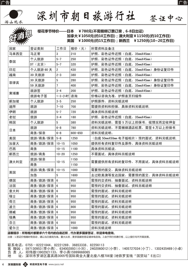 b黑004  朝日签证中心（原游山玩水）