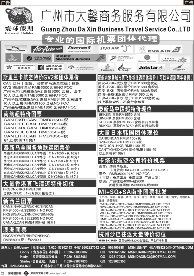 b黑028  寰球假期--专业的国际机票团体代理