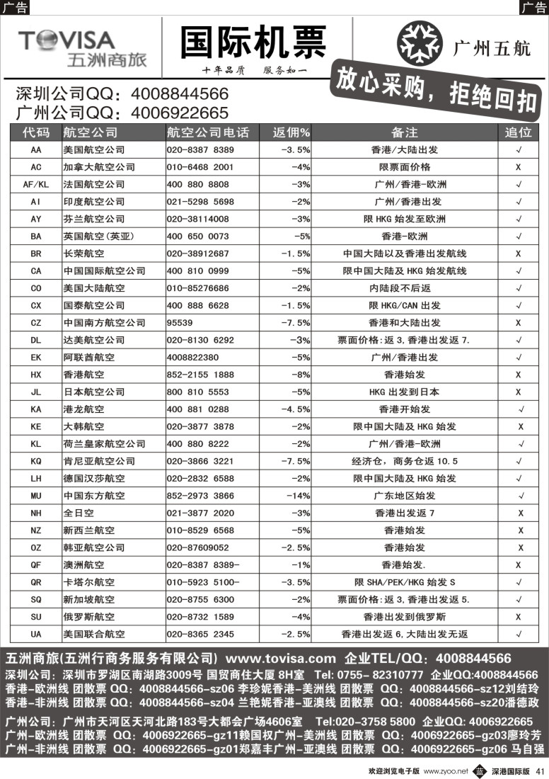 b黑041  五洲商旅（国际机票）