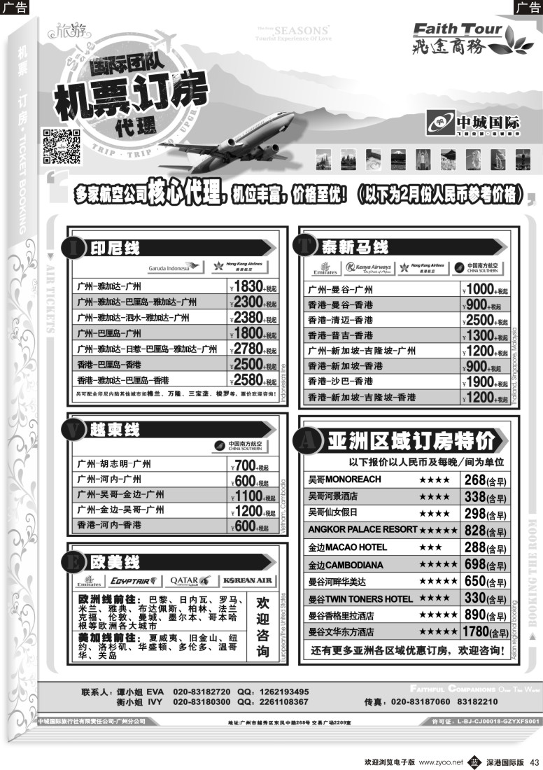 b黑043  飞途商务-国际机票