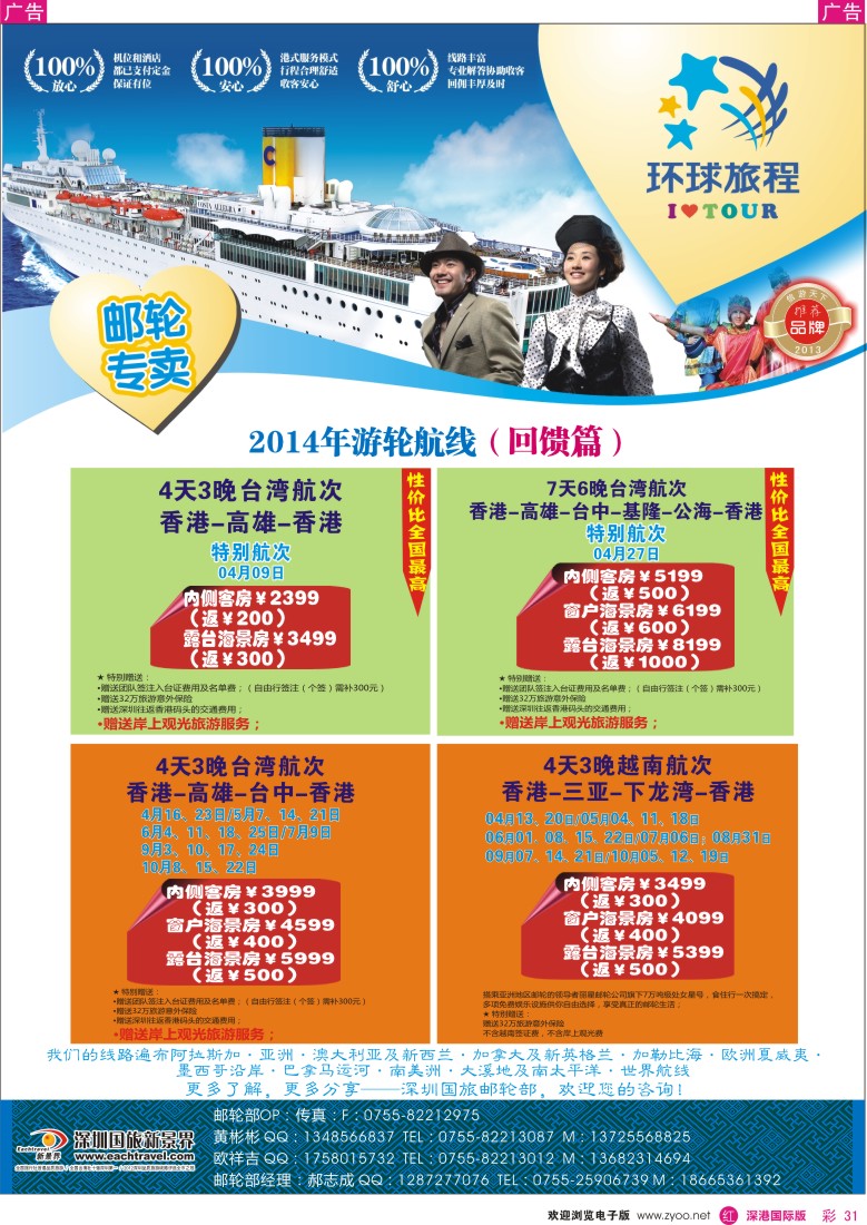 r彩031  新景界-环球旅程邮轮中心 