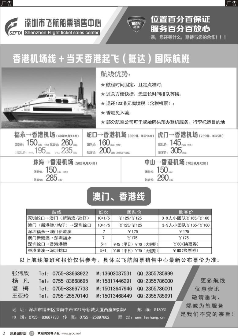 r黑002  飞航船票销售中心 