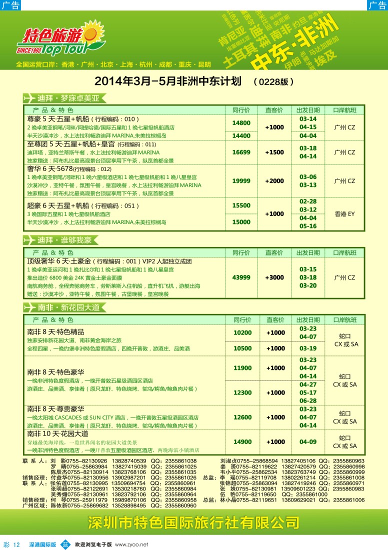 b彩012  特色旅游—中东非洲最新出团计划 