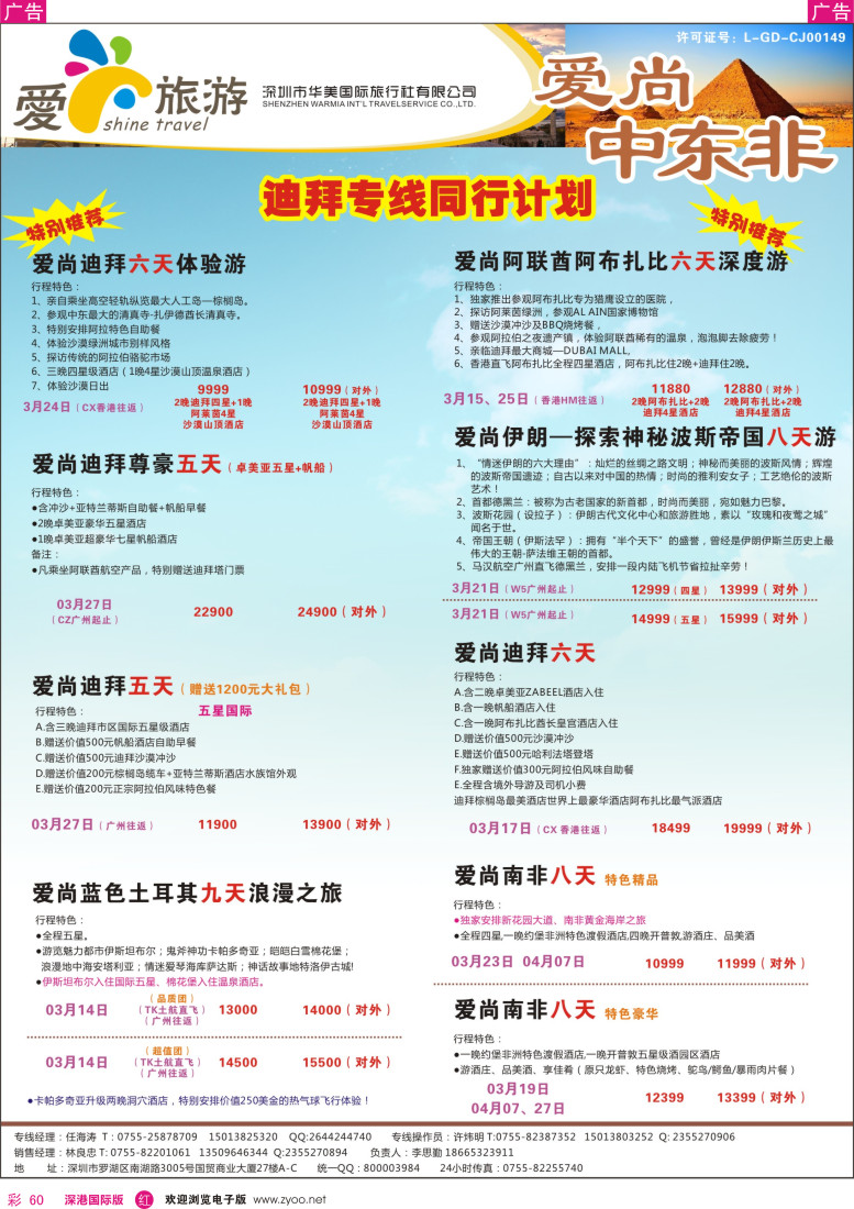r彩060  金航胜景游—爱尚旅游—中东非同行计划 