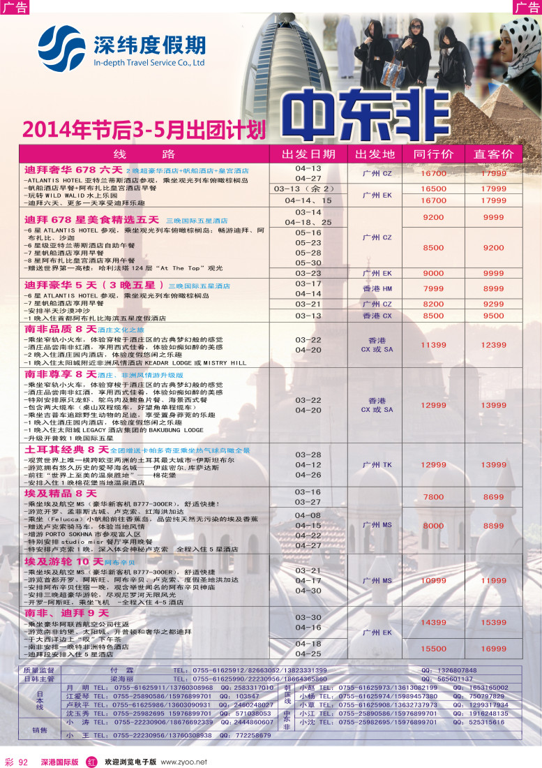 r彩092  【深纬度假期】非洲中东3-4月计划 