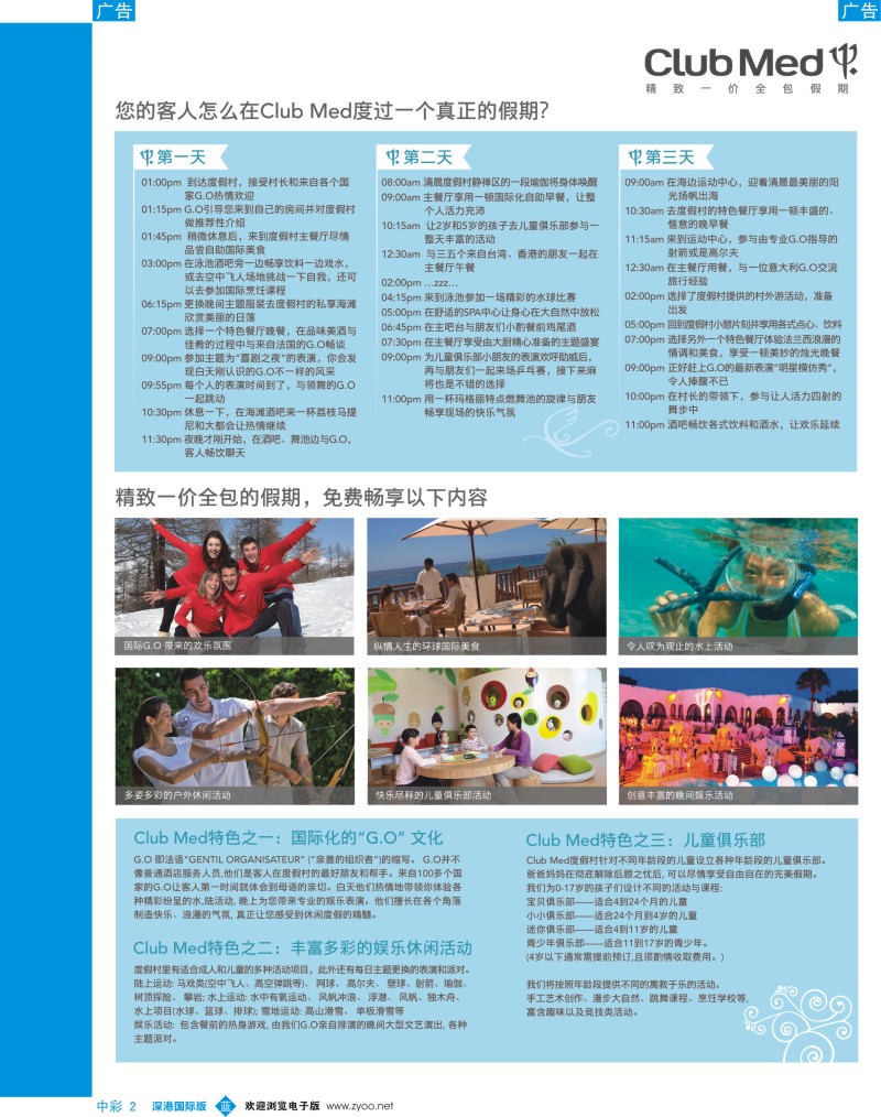b中彩002  clubmed精致一价全包假期