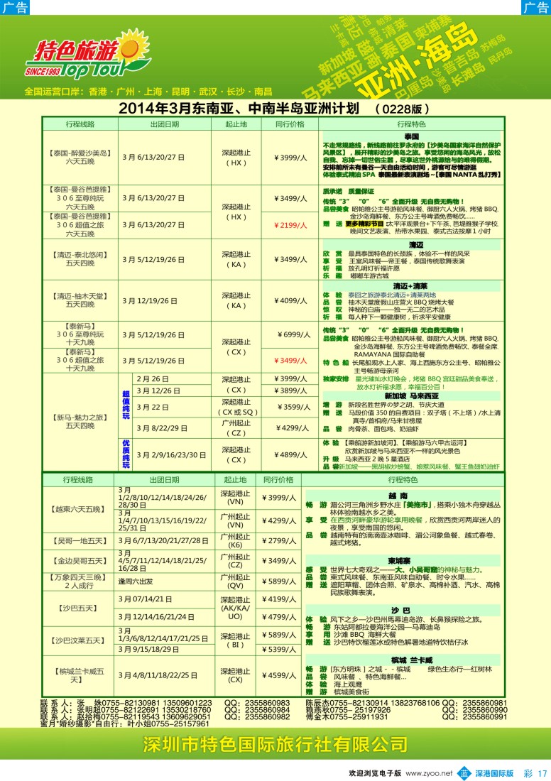 b彩017  特色旅游—亚洲最新出团计划 