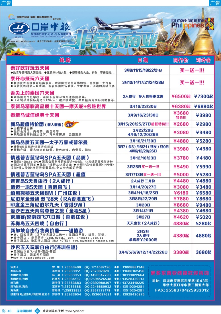 b彩040  深圳口岸中旅—亚太线 