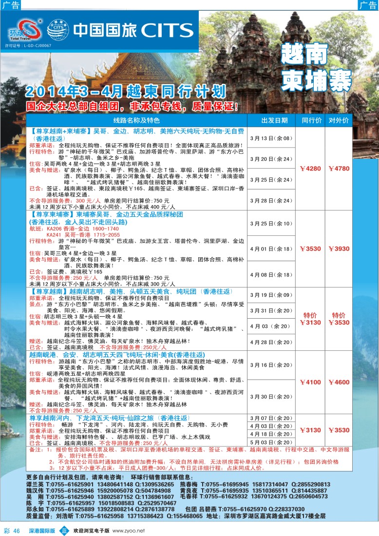 b彩046  中国国旅环球行—越柬同行计划 