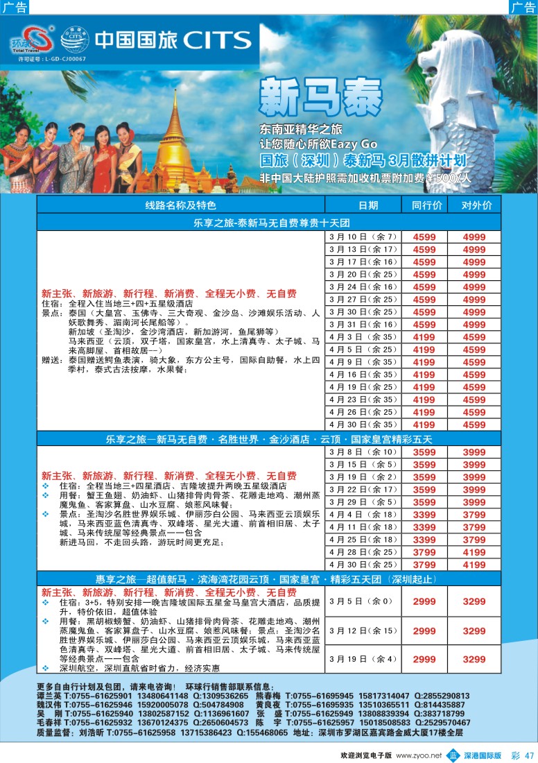 b彩047  中国国旅环球行—东南亚同行计划 