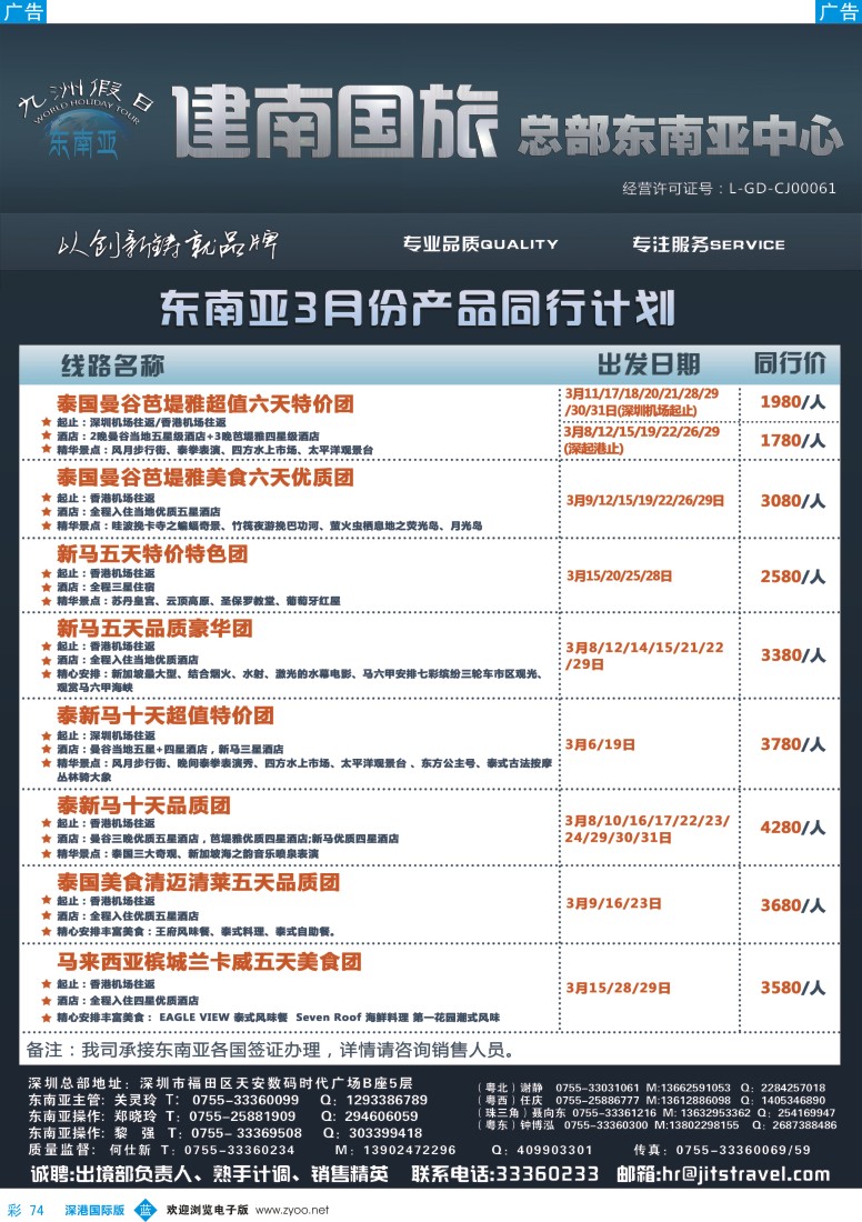 b彩074  建南国旅—东南亚专线 