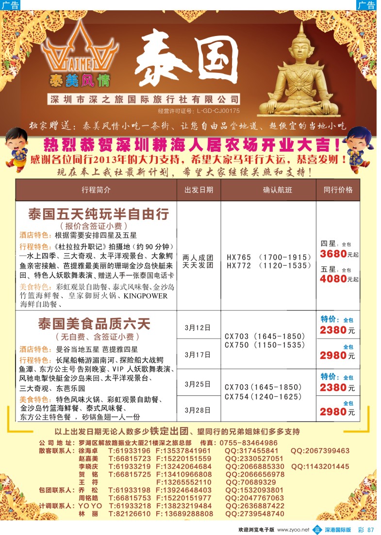 b彩087  泰美风情-泰国2-3月最新计划