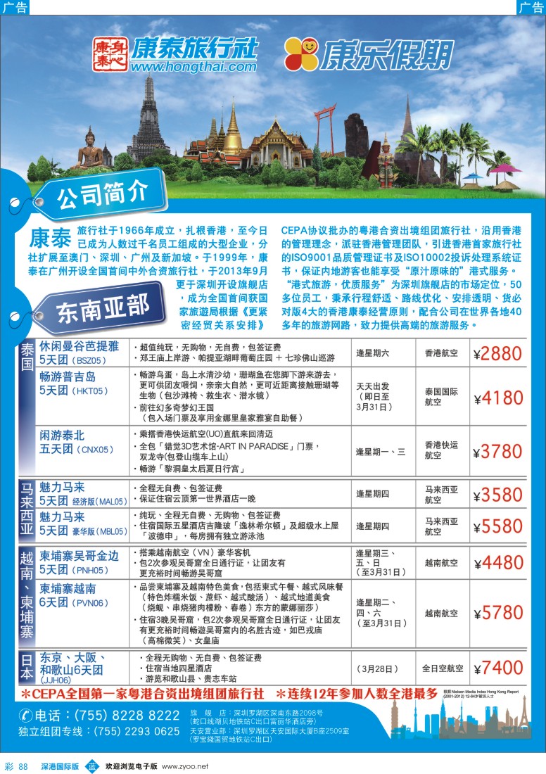 b彩088  康乐假期-出境计划