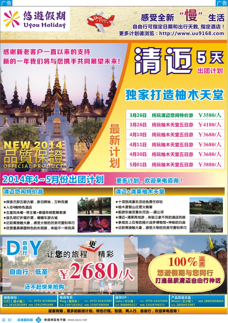 b彩092  悠遊假期-泰国清迈专线 