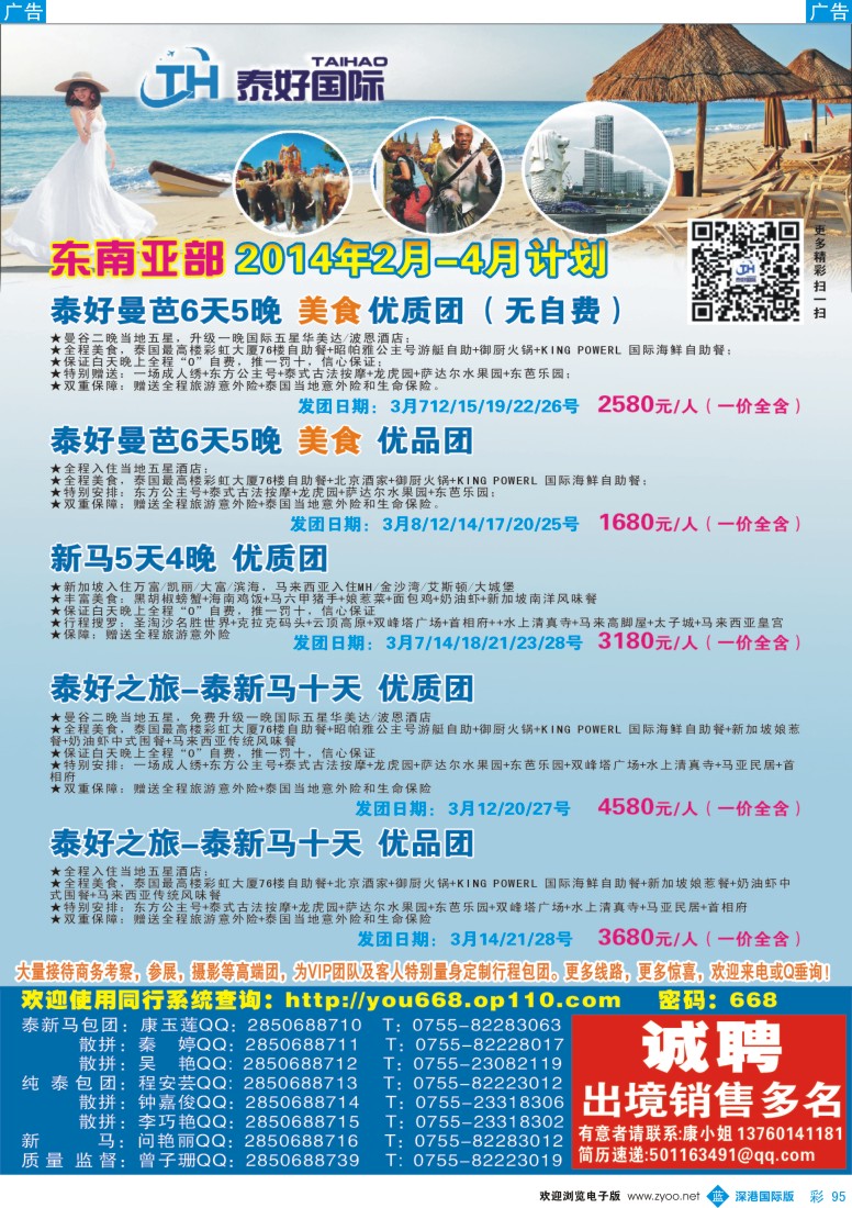 b彩095  泰好国际-东南亚部（泰新马）2月-4月计划 