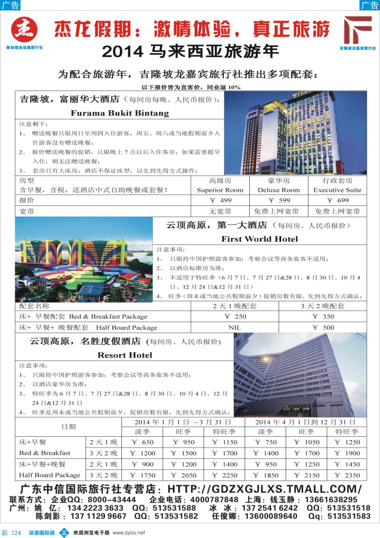 b彩124  杰龙假期—新加坡自由行套餐：2人成行，天天出发