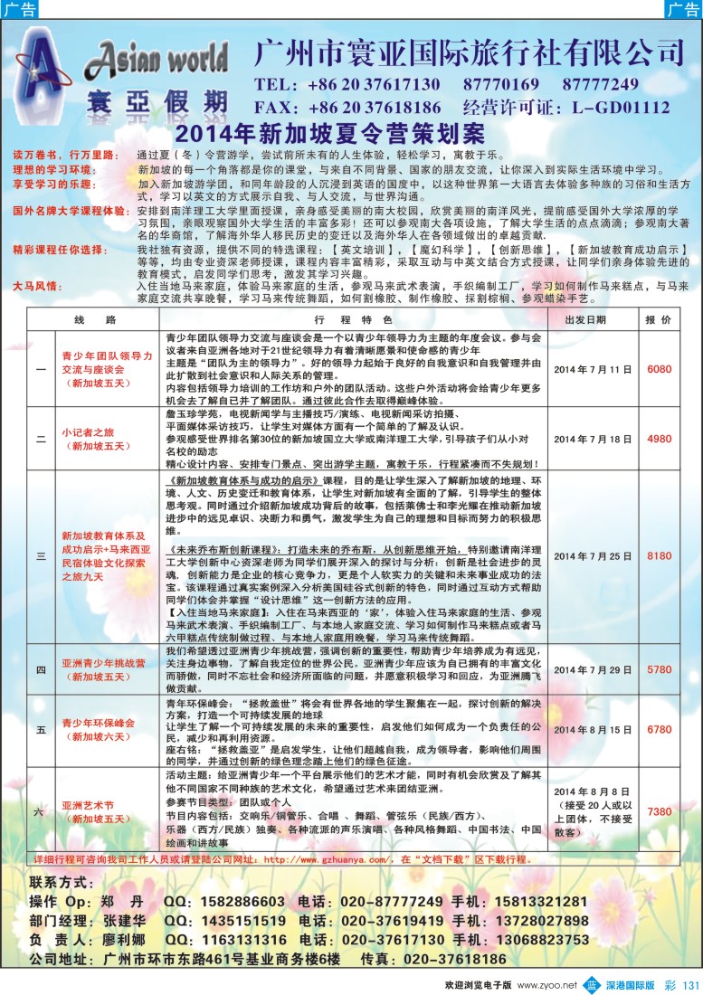 b彩131  寰亚假期-新加坡夏令营专线