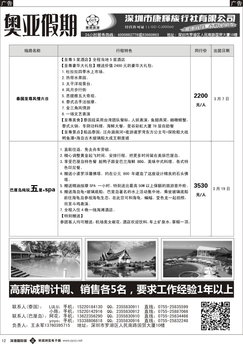 b黑012  奥亚假期---泰国、巴厘岛专线？