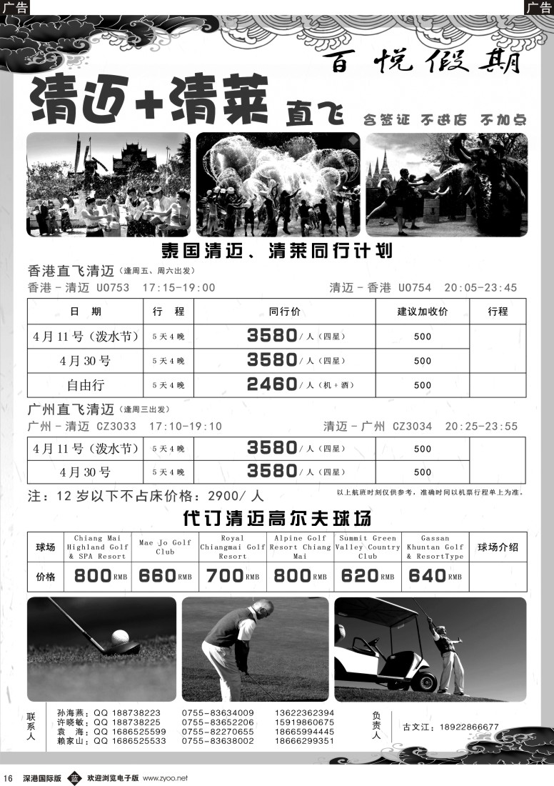 b黑016  百悦假期-清迈同行计划 