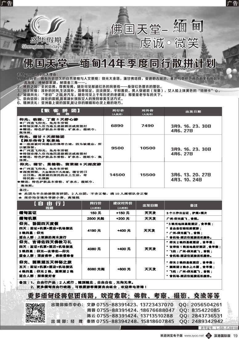 b黑019  盛华假期—缅甸批发中心 专业、诚信、品质 