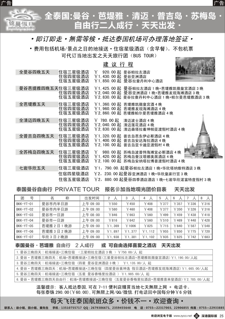 b黑025  泰国自由行