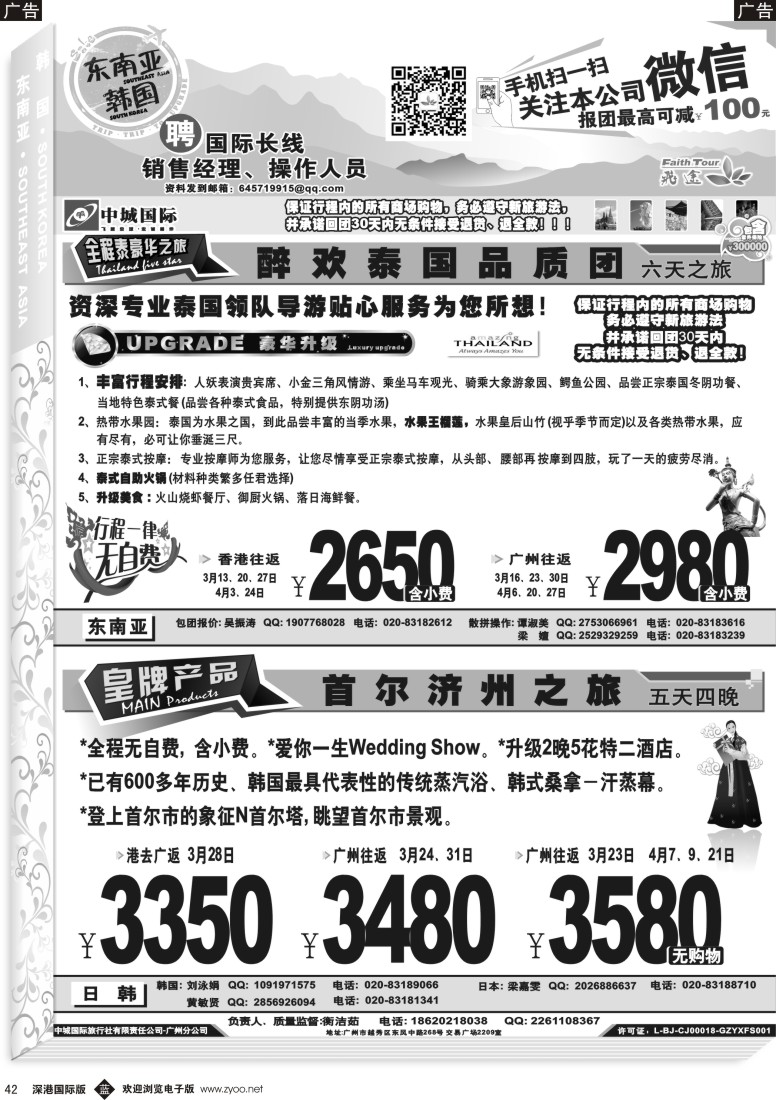 b黑042  飞途-中城国旅-泰国、韩国