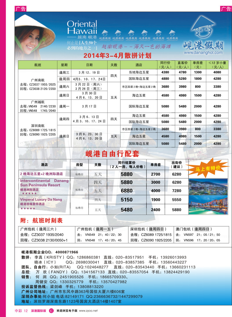 r中彩012  越南岘港假期
