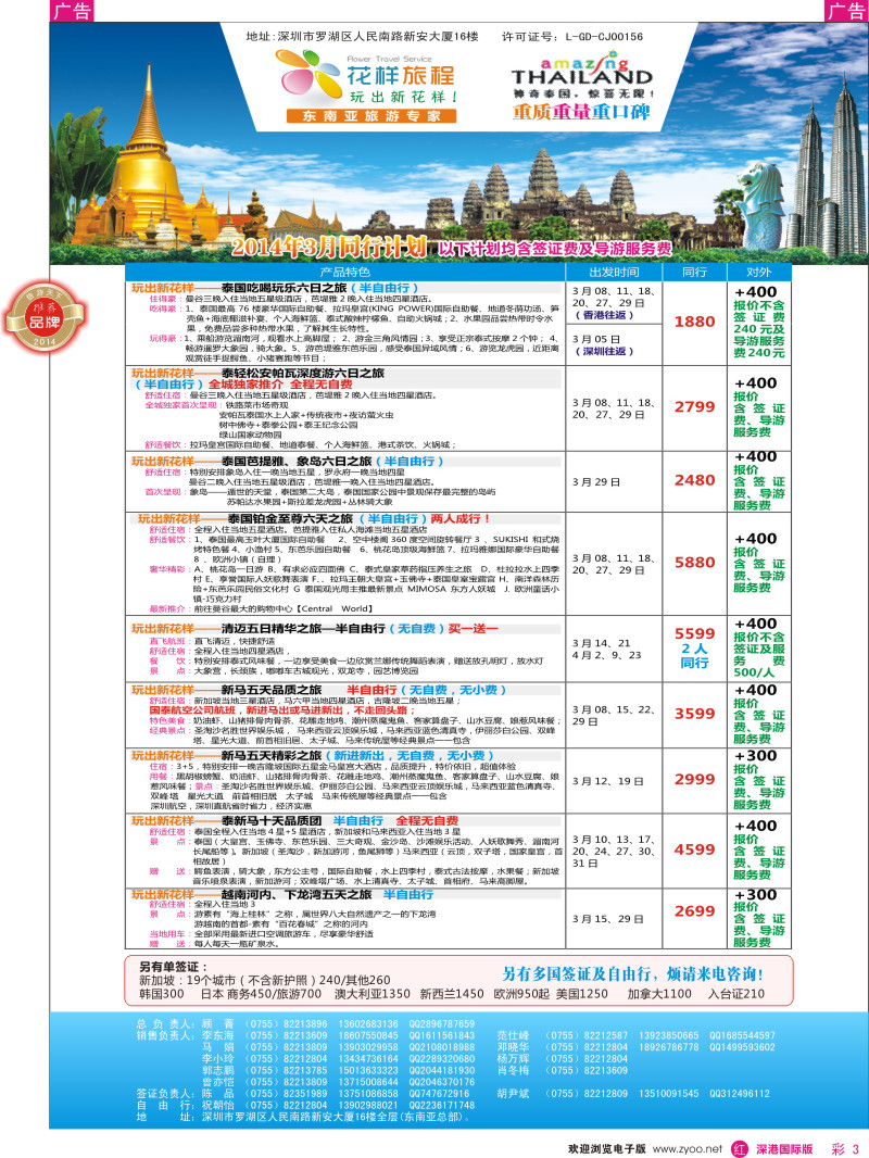 r彩003  花样旅程-东南亚计划 