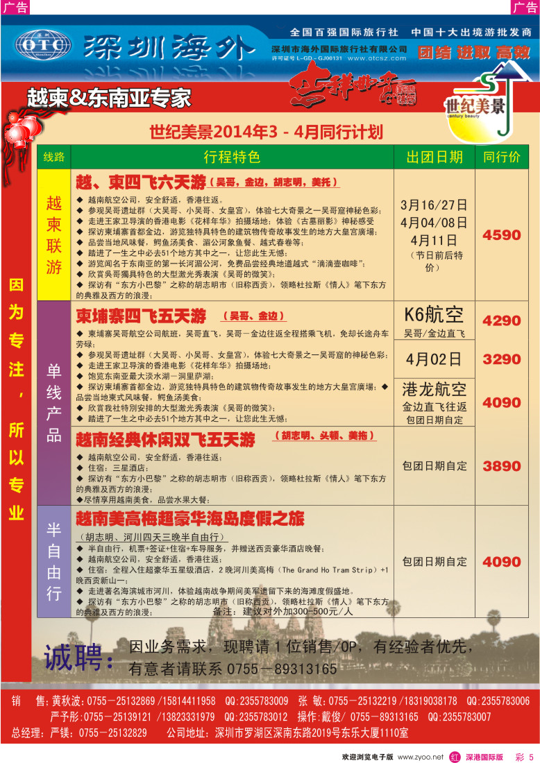 r彩005  海外世纪美景－越柬东南亚专家3-4月计划 