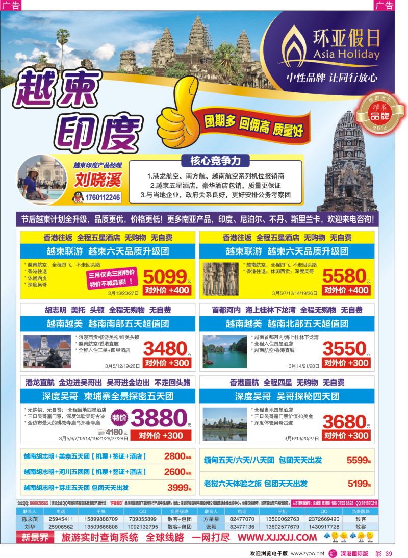 r彩039  新景界-环亚假日越柬计划 