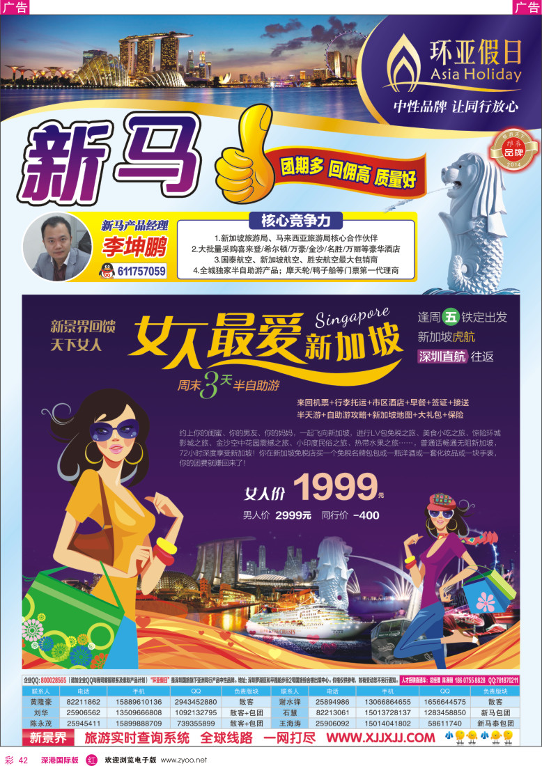 r彩042  新景界-环亚假日新马计划 