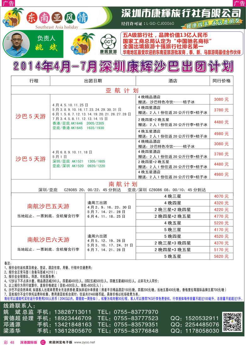 r彩048  深圳康辉-东南亚风情操作中心3-4月沙巴散拼计划 