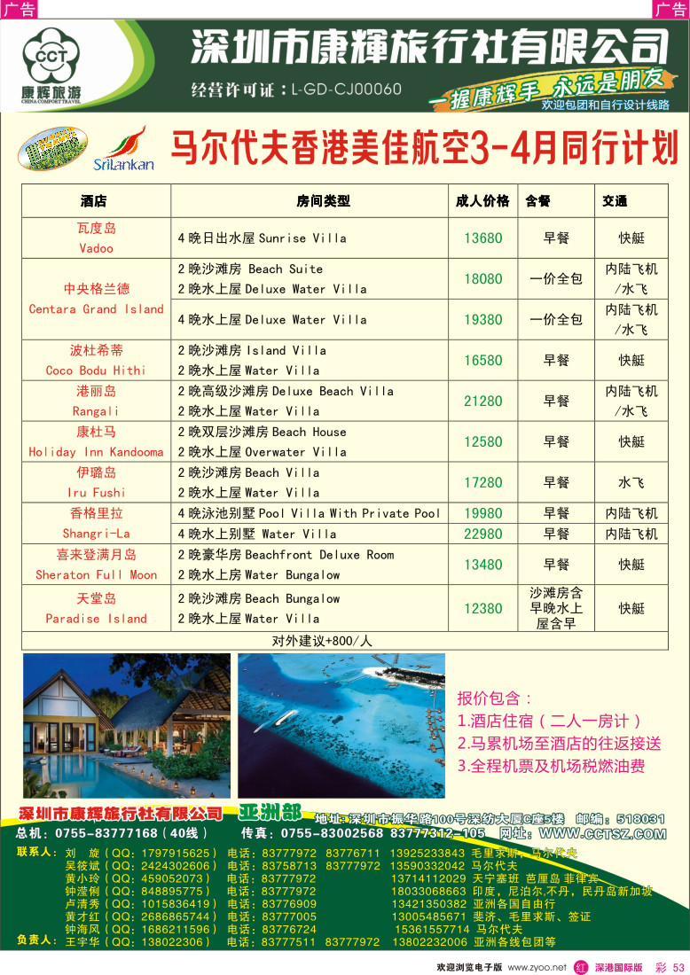 r彩053  深圳康辉--世界风情亚洲部3-4月计划 