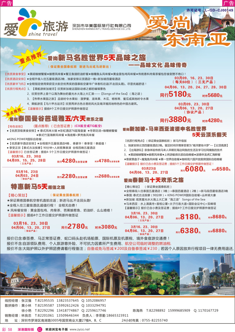 r彩058  金航胜景游—爱尚旅游—东南亚同行计划 