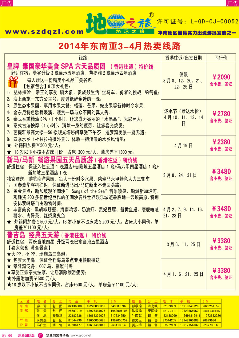 r彩066  地球之旅-东南亚2014年3-4月计划 