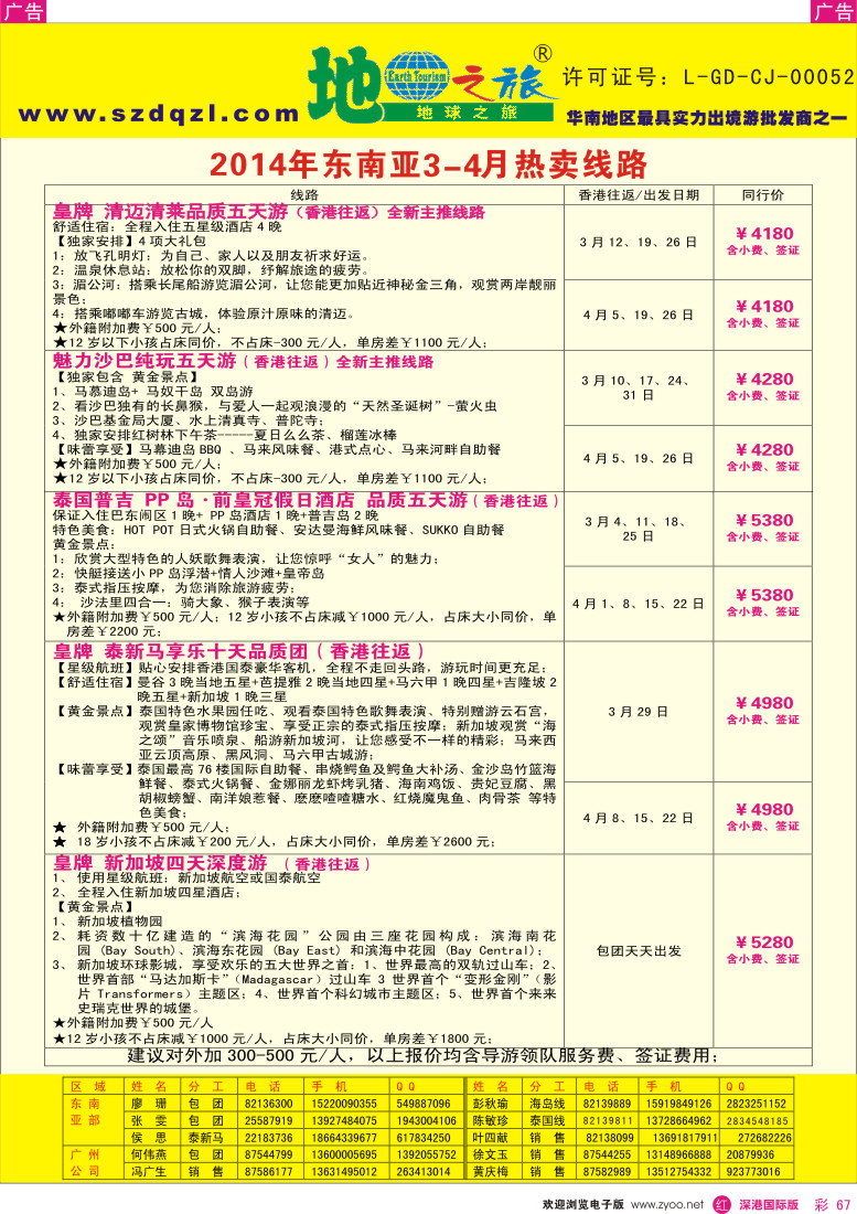 r彩067  地球之旅-东南亚2014年3-4月计划 