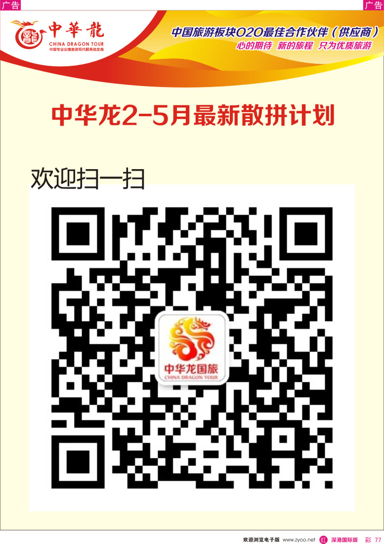 r彩077  【中华龙】最新计划 