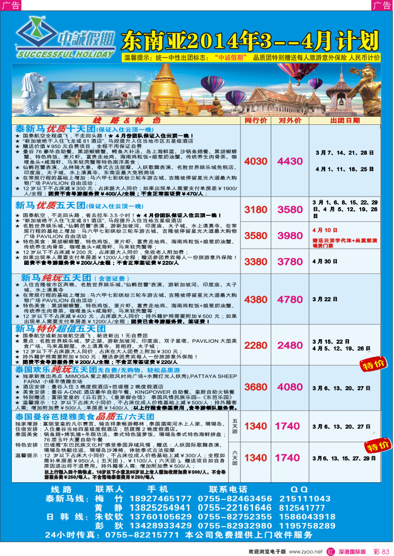 r彩083  中诚假期-东南亚、海岛同行计划