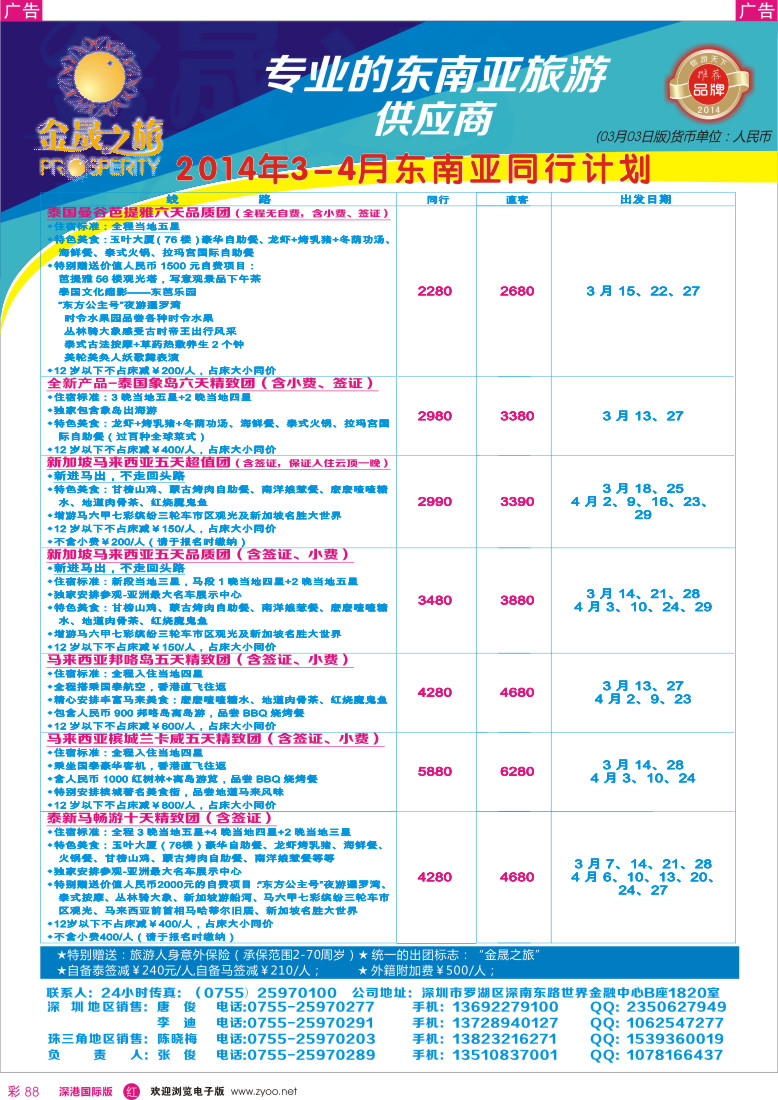 r彩088  金晟之旅-东南亚3-4月计划 