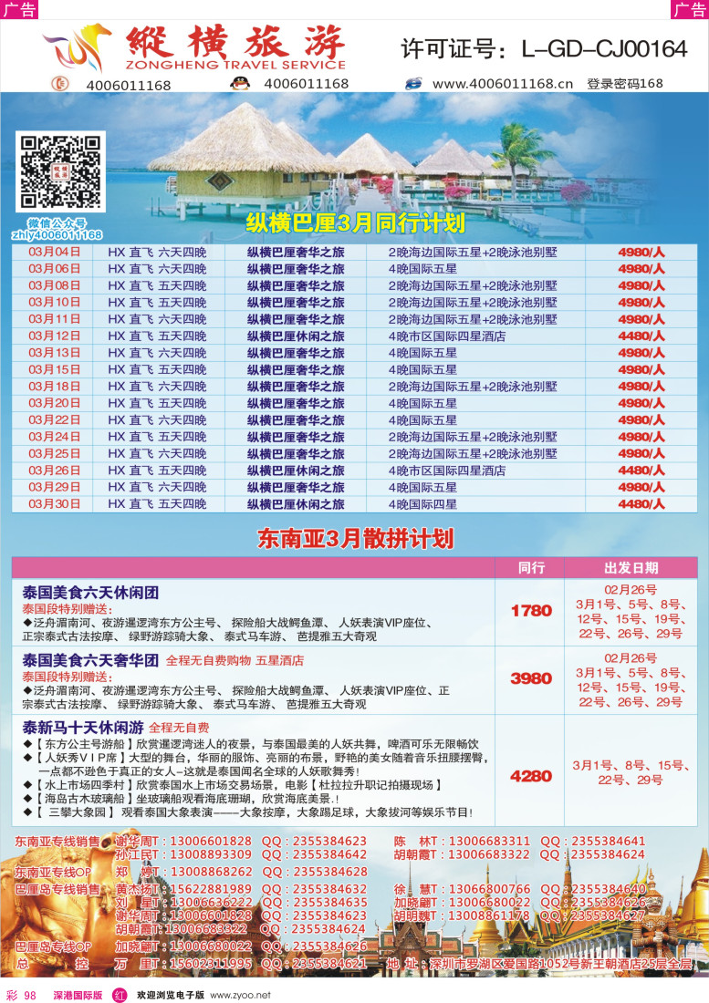 r彩098  纵横旅游—【巴厘岛】【东南亚】品质专线