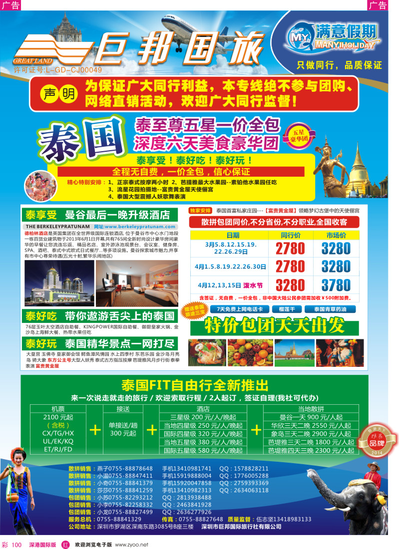 r彩100  【巨邦国旅总部】（满意假期）—品质泰新马专线