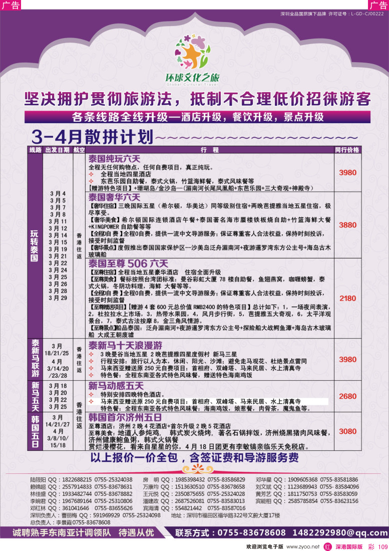 r彩109  环球文化之旅东南亚专线计划【泰国，泰新马，新马】