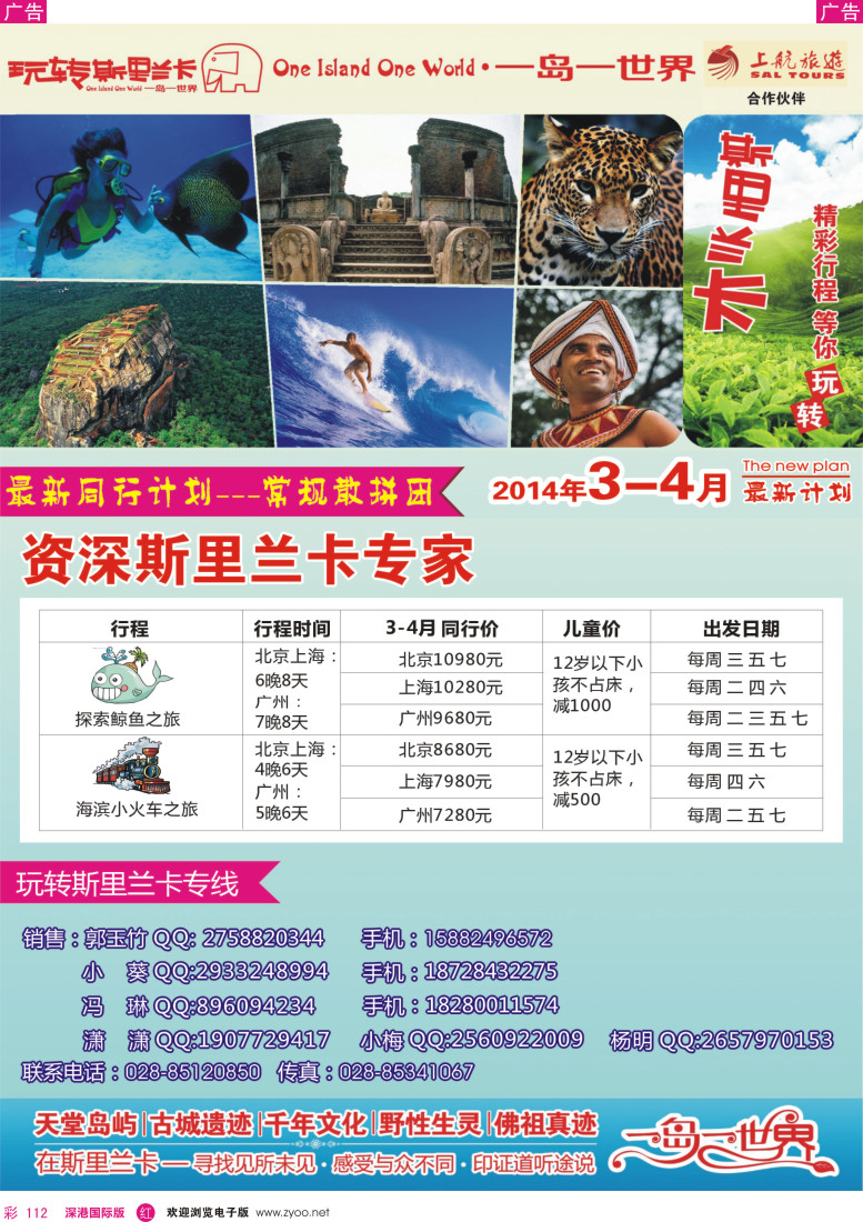 r彩112  斯里兰卡专线