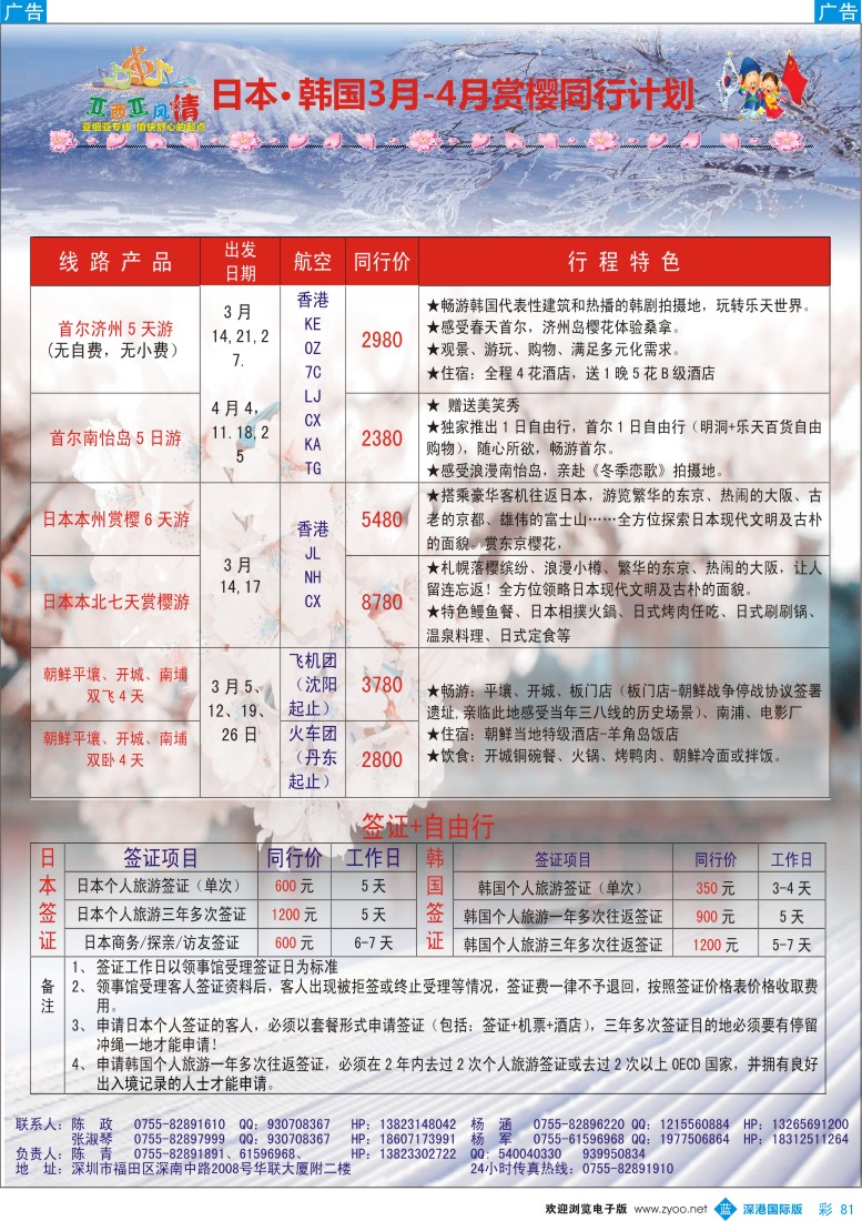 b彩081  亚细亚风情—日韩2-3月同行计划 