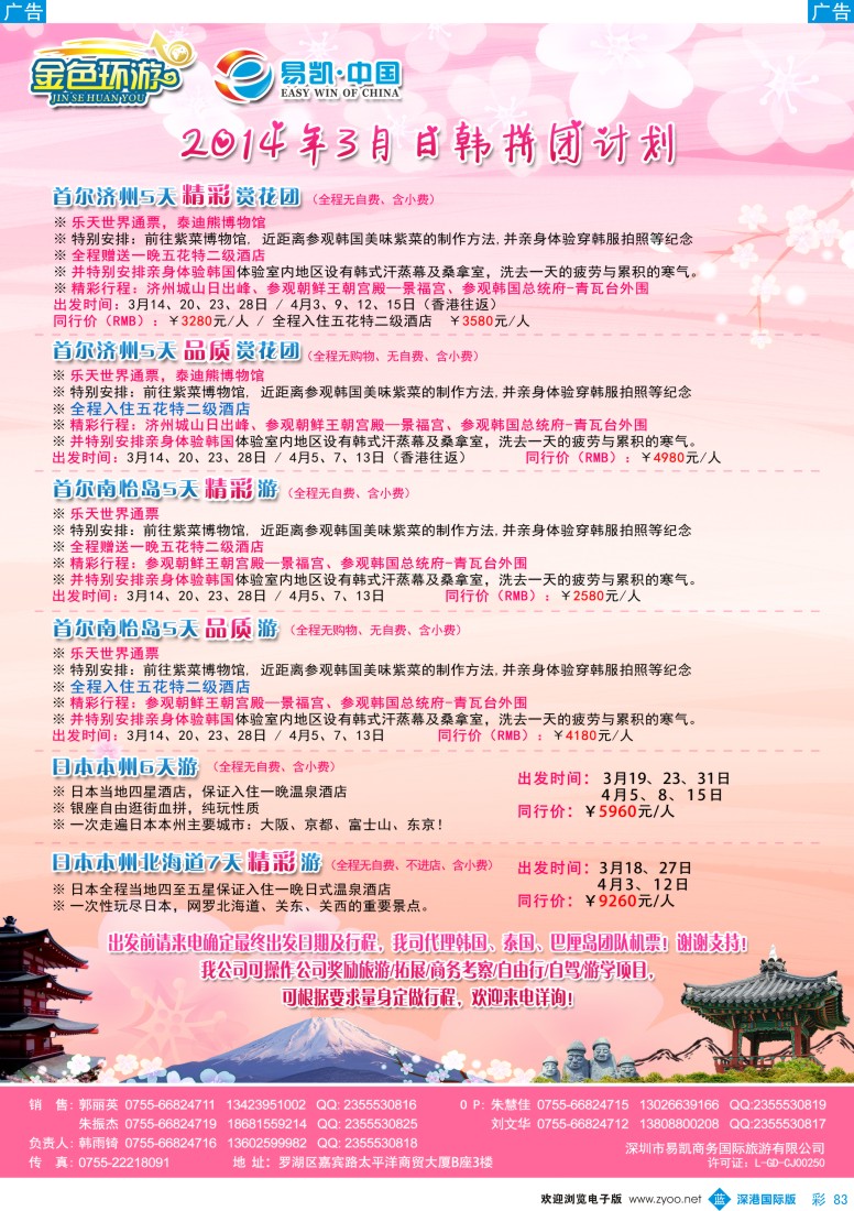 b彩083  金色环游—日韩2-4月同行计划 
