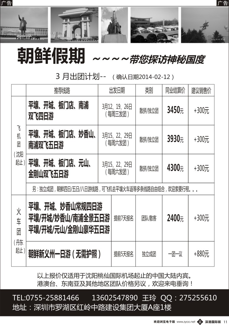 b黑011  朝鲜专线