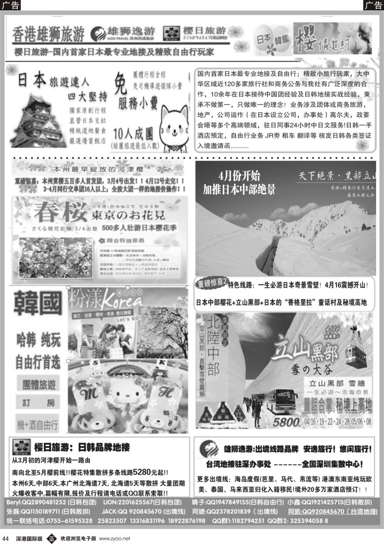 b黑044  香港雄狮国旅-日本深度旅游