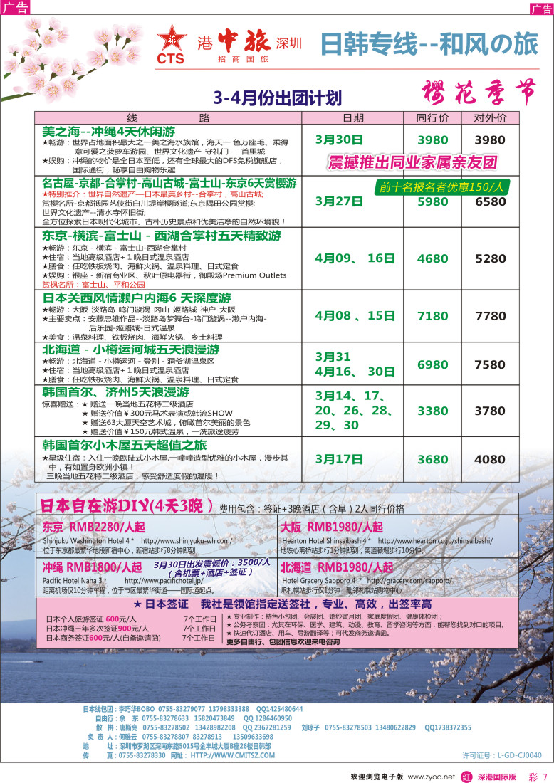 r彩007  招商国旅-日韩计划